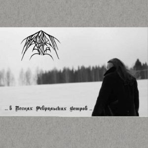 Frosset Skog - В песнях февральских ветров ^