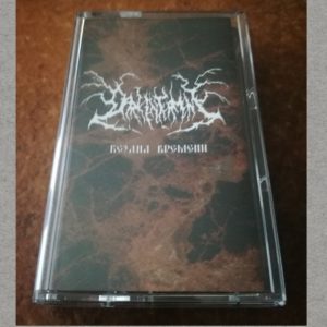 Dark Interment - Бездна времени