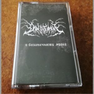 Dark Interment - В бесконечности мрака