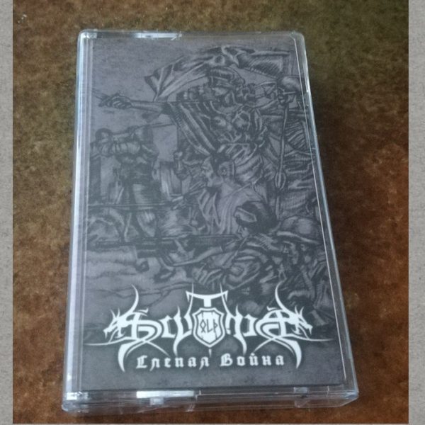 Old Scythia - Слепая война