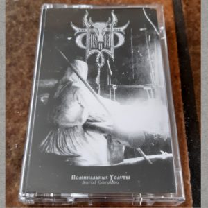Сивый Яр (Sivyj Yar) - Поминальные холсты / Burial Shrouds ^