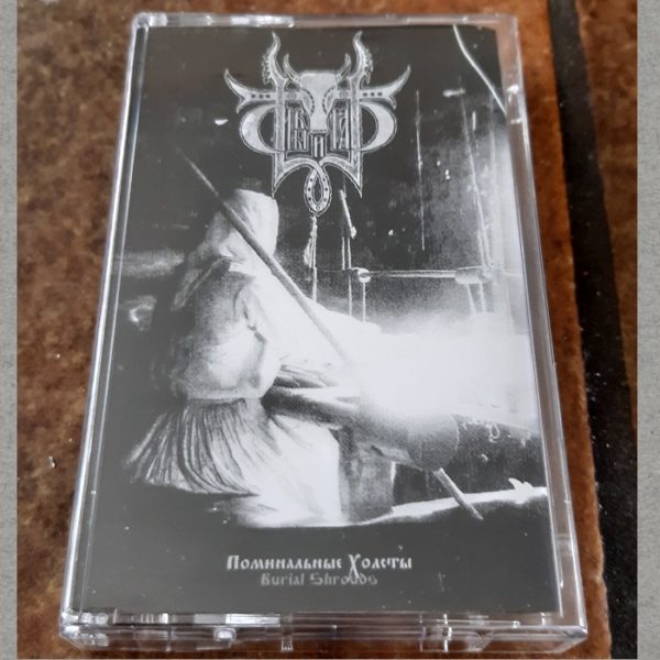 Сивый Яр (Sivyj Yar) - Поминальные холсты / Burial Shrouds ^